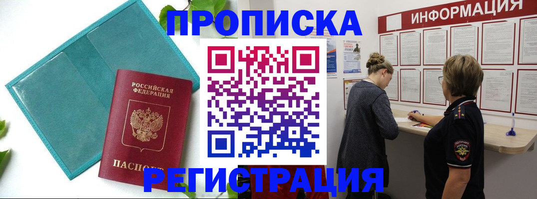 временная регистрация недорого в Камне-на-Оби