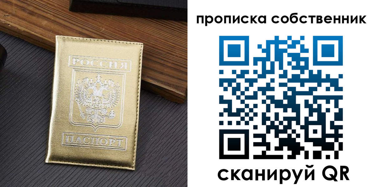 прописка гарантия в Камне-на-Оби