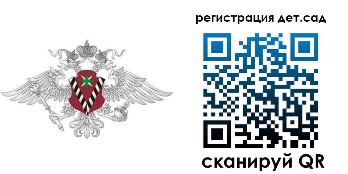 регистрация для дет. сада в Камне-на-Оби
