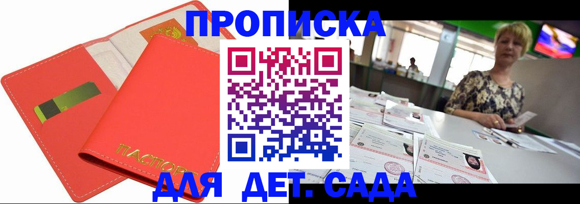 купить прописку в Камне-на-Оби