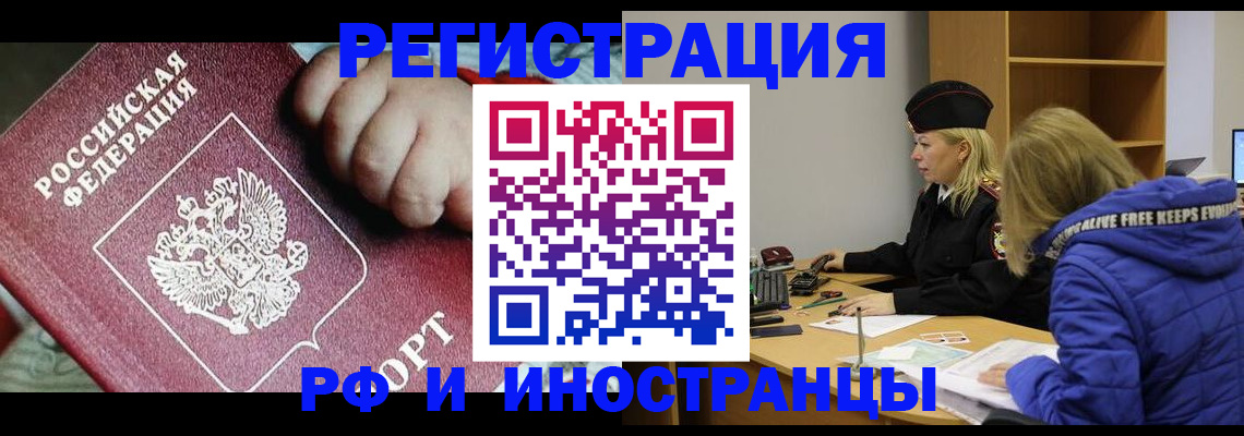 временная регистрация недорого в Камне-на-Оби
